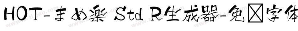 HOT-まめ楽 Std R生成器字体转换